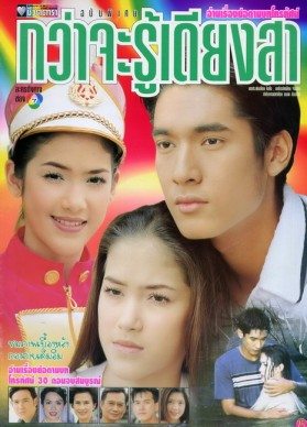 อีกเรื่องที่อยากให้ช่อง 7 ทำอีกครั้ง