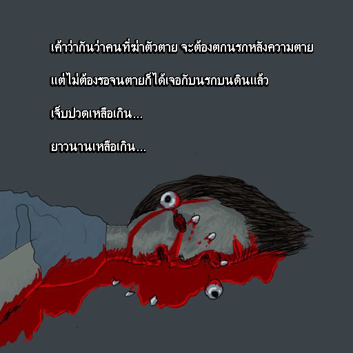 รู้ตัว เมื่อสาย.....(สอนใจ ให้ดู)