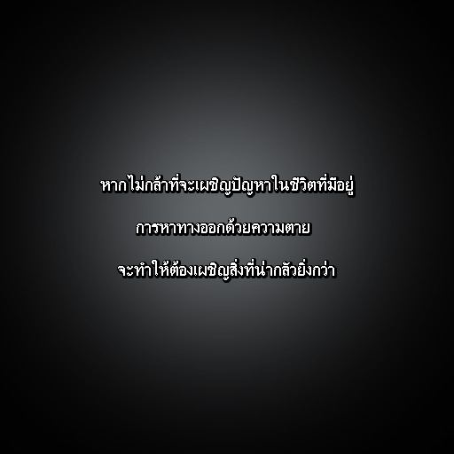 รู้ตัว เมื่อสาย.....(สอนใจ ให้ดู)