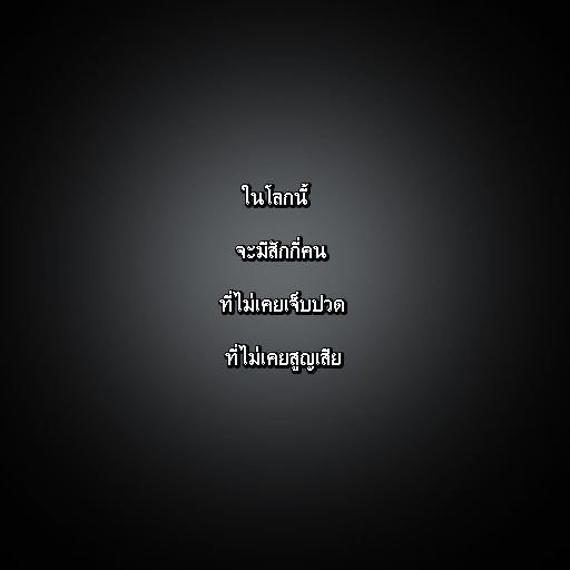รู้ตัว เมื่อสาย.....(สอนใจ ให้ดู)