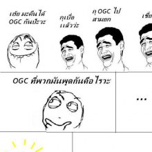 OGC คืออะไร ใครไม่รู้ต้องดู