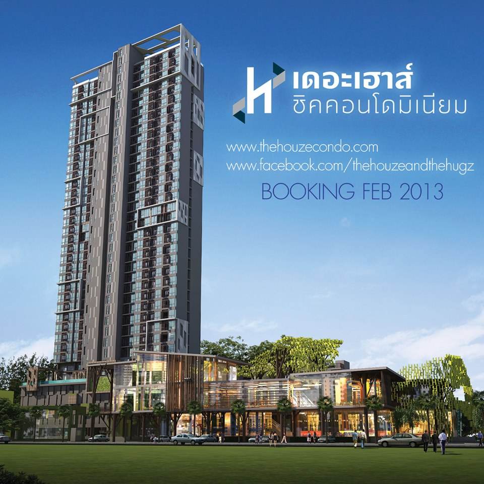 เดอะเฮาซ์ 37ชั้น