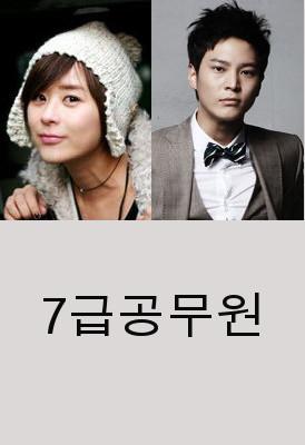 Level 7 Civil Servant