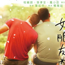 หนังใหม่ GF*BF (Girlfriend, Boyfriend)