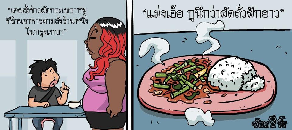 การ์ตูน ฮาๆ 1