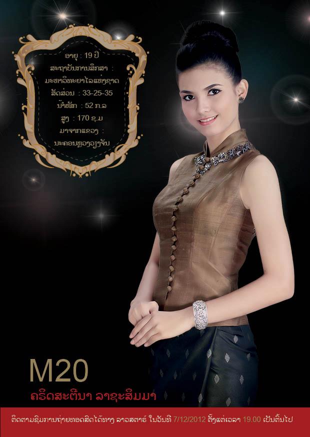 MISS LAOS 2012 และ Miss Perfect Body
