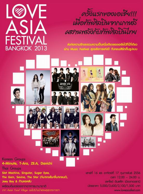 Love Asia Festival 2013 เฟสติวัลสุดยิ่งใหญ่ระดับเอเชีย