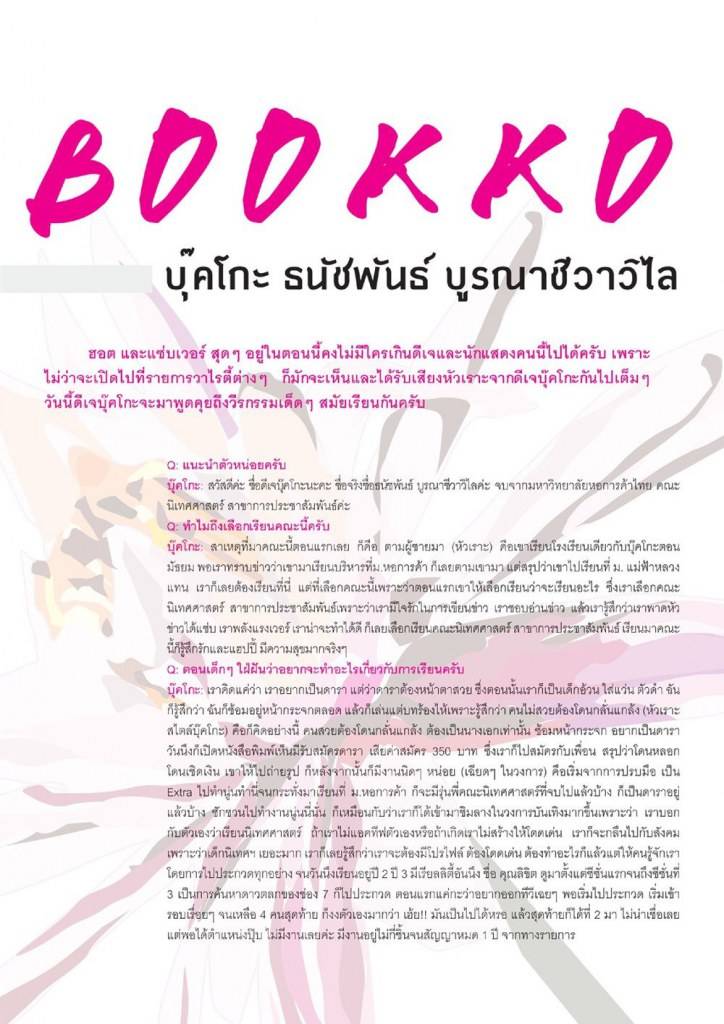 บุ๊คโกะ @ Pre-Freshy Magazine vol.2 issue 30 January 2013