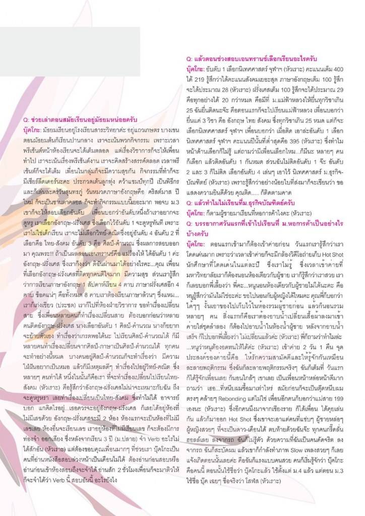 บุ๊คโกะ @ Pre-Freshy Magazine vol.2 issue 30 January 2013