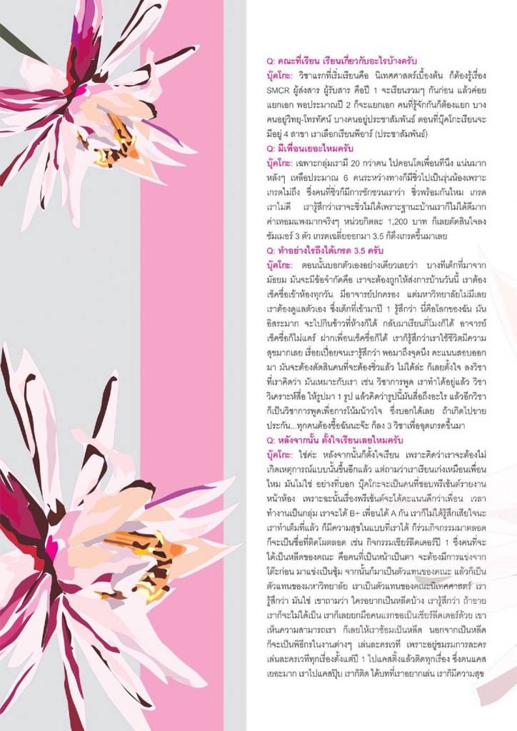 บุ๊คโกะ @ Pre-Freshy Magazine vol.2 issue 30 January 2013