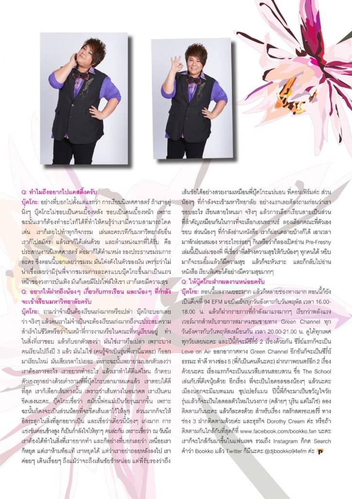 บุ๊คโกะ @ Pre-Freshy Magazine vol.2 issue 30 January 2013
