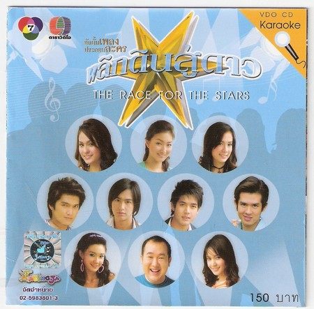 พลิกดินสู่ดาว 2 เริ่ม แล้ว เร็วๆนี้ พบกัน นักล่าฝัน ใคร จะเป็น ดาวจรัสฟ้า