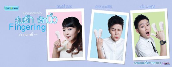 วิจารณ์แซ่ด! สุนันทา เดวา เล่นหนังติดเรต วุ่นรักพักนิ้ว