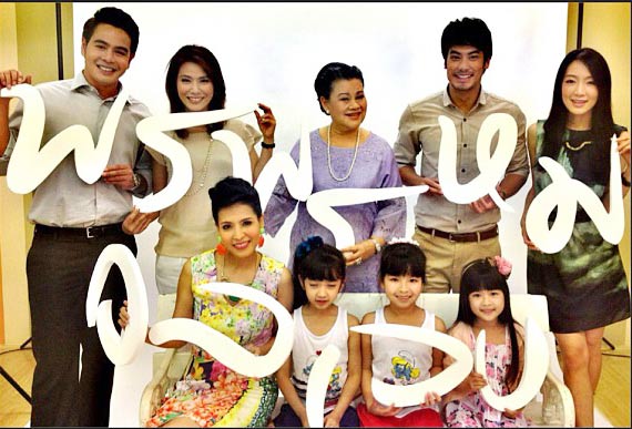 บอย-เบลล่า รับบทพระ-นาง คู่กันครั้งแรก ใน พรพรหมอลเวง