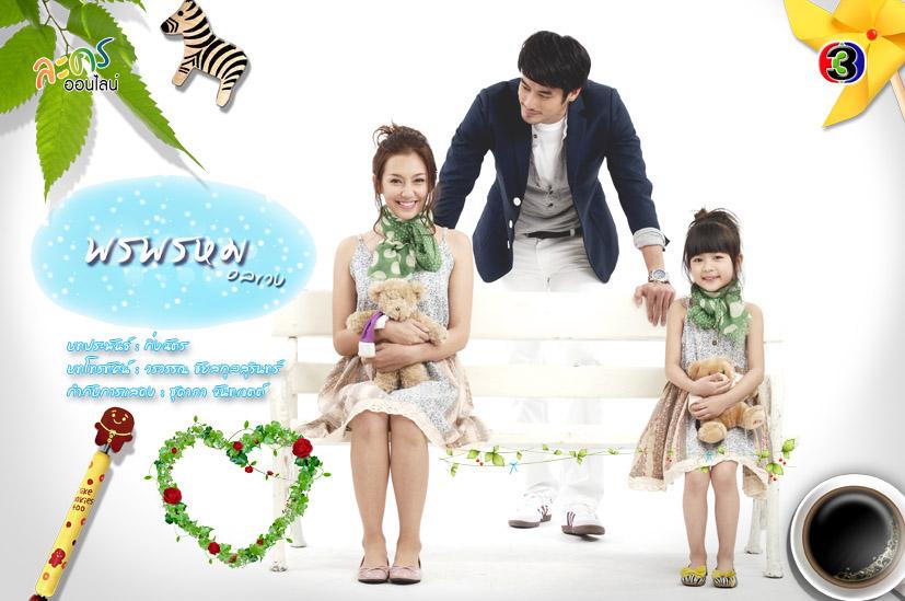 บอย-เบลล่า รับบทพระ-นาง คู่กันครั้งแรก ใน พรพรหมอลเวง