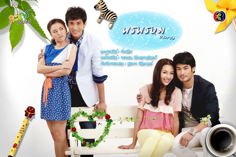 บอย-เบลล่า รับบทพระ-นาง คู่กันครั้งแรก ใน พรพรหมอลเวง