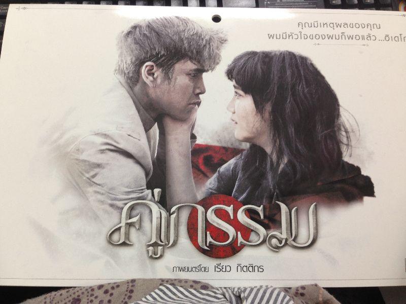 "ณเดชน์"ในมาด"โกโบริ"หนัง"คู่กรรม"เวอร์ชั่น 2556หล่อ เป๊ะ เวอร์!