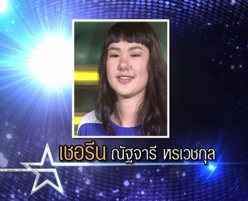 วิจารณ์แซ่ด เชอรีน น้องสาวนิชคุณ เข้ารอบ the star 9
