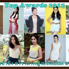 นี่คือรายชื่อ ผู้เข้าชิง รางวัล TOP AWARDS 2012 สาขา .........ดารานำหญิงยอดเยี่ยม ,,มาโหวตกันคะ