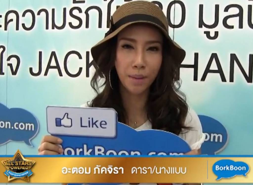 อั้ม พัชราภา2