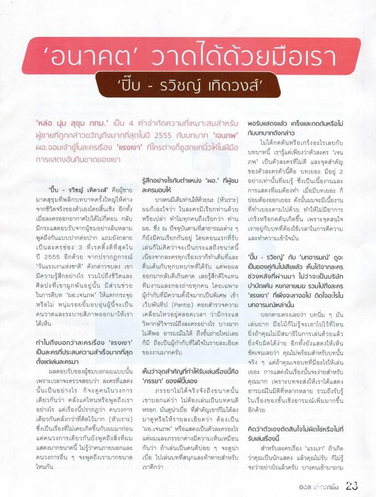 ปิ๊บ-รวิชญ์ @ ALL MAGAZINE vol.7 no.10 February 2013