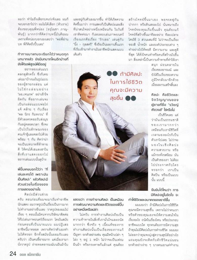 ปิ๊บ-รวิชญ์ @ ALL MAGAZINE vol.7 no.10 February 2013