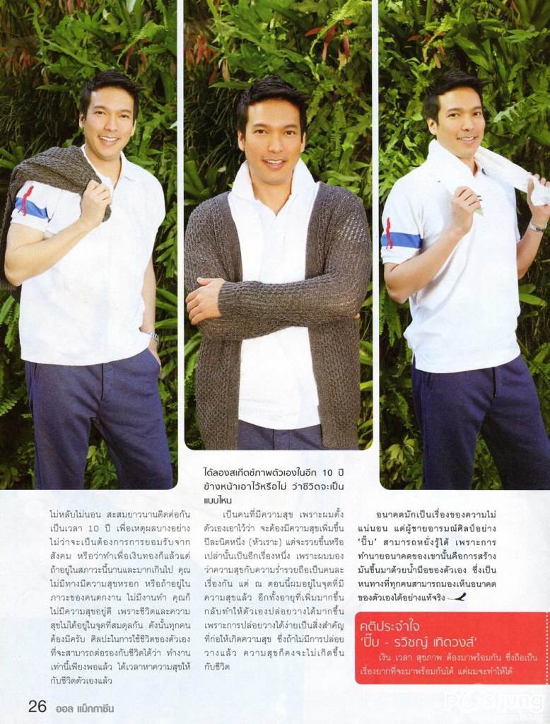 ปิ๊บ-รวิชญ์ @ ALL MAGAZINE vol.7 no.10 February 2013