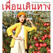 บี น้ำทิพย์ @ เพื่อนเดินทาง vol.34 no.398 February 2013