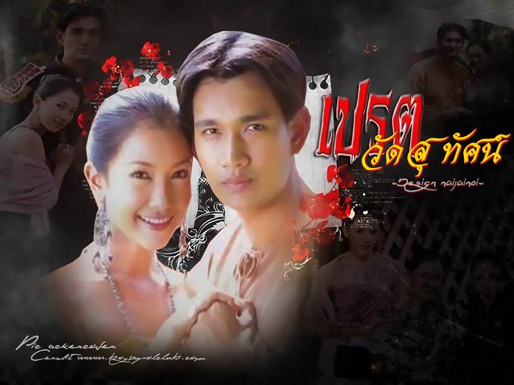 นุ่น  เปรต วัดสุทัศน์