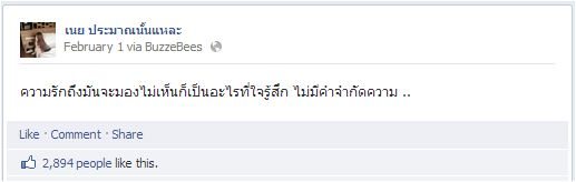 รู้จักกันไหม? "เนย ประมาณนั้นแหละ"