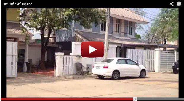 hot คริป แพนเค้ก ขับรถ ชิ่ง หนี นักข่าว ขับรถ4 คัน ออกจากบ้านพร้อม พร้อมกัน ชีวิตจริงยิ่งกว่าละคร