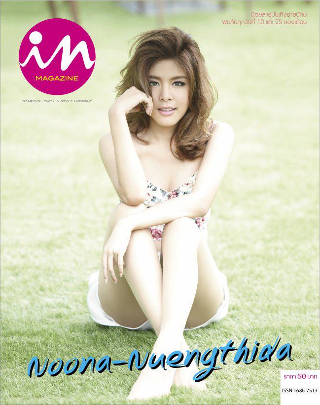หน้าปก IN Magazine เล่มไหนสวยสุด