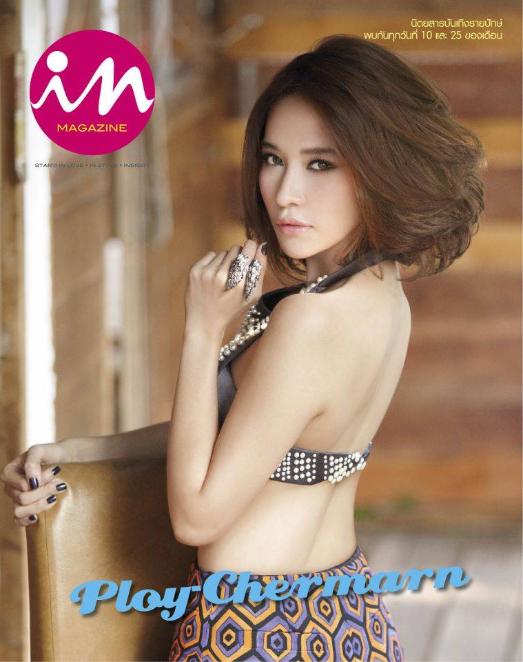 หน้าปก IN Magazine เล่มไหนสวยสุด