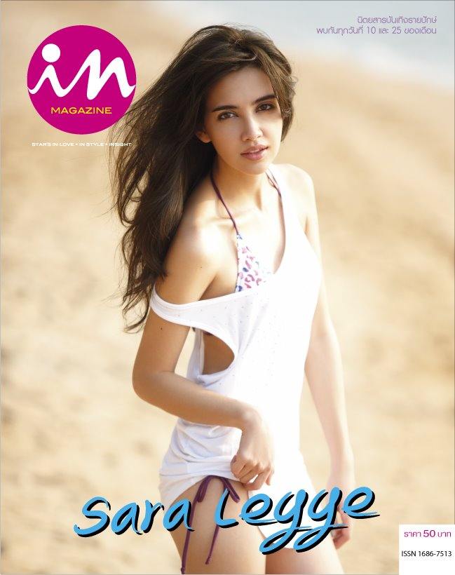 หน้าปก IN Magazine เล่มไหนสวยสุด