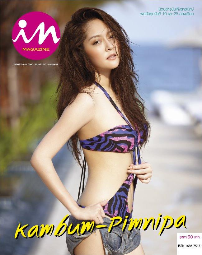 หน้าปก IN Magazine เล่มไหนสวยสุด