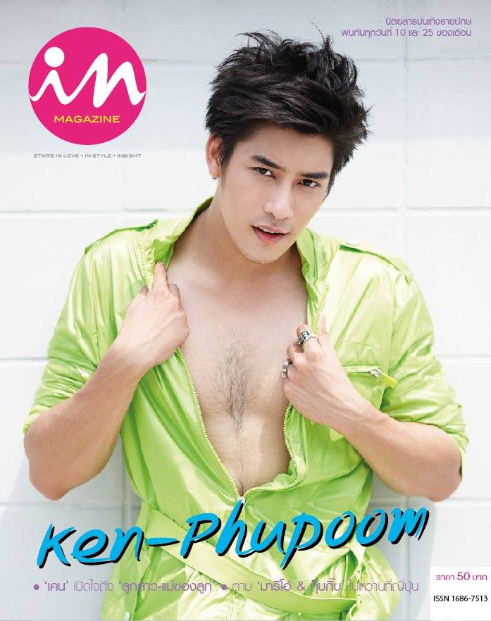 หน้าปก IN Magazine เล่มไหนสวยสุด