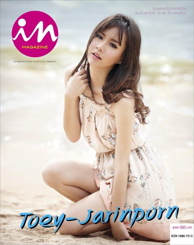 หน้าปก IN Magazine เล่มไหนสวยสุด
