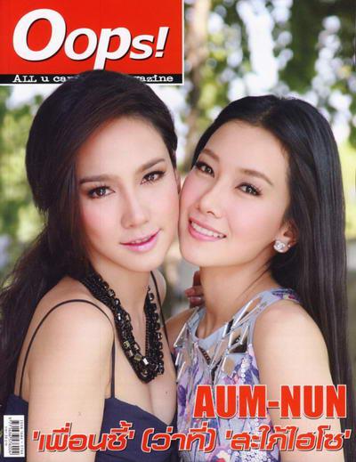 นุ่น-อั้ม  อีกรอบ