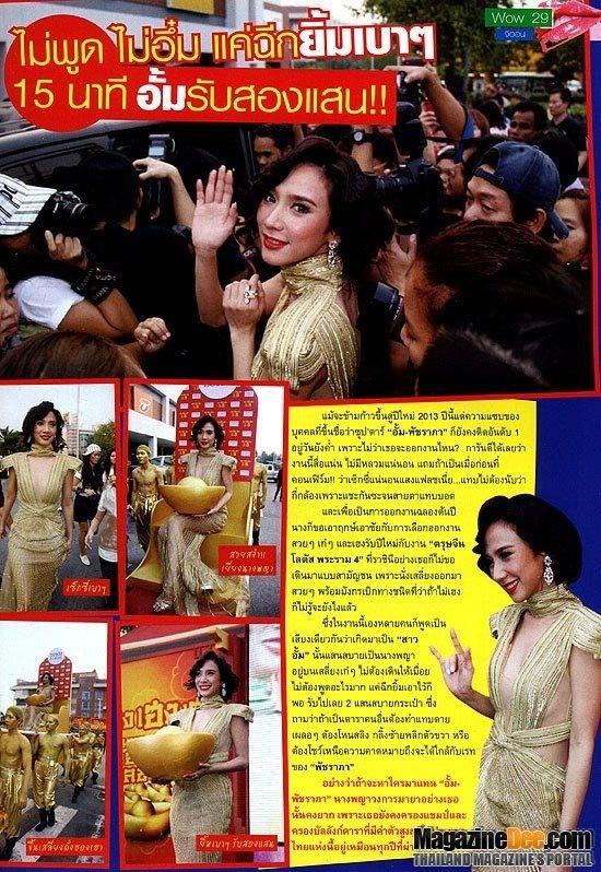 2 มีนาคม56 พบกับอั้มที่ Landmark Plaza ตึกคอม อุดรธานี เวลายังไม่ทราบข้อมูลแน่นอน