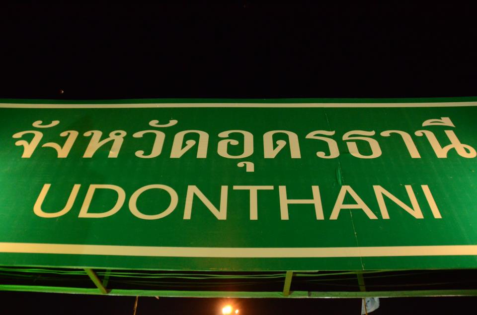 อุดรธานี ณ วันนี้