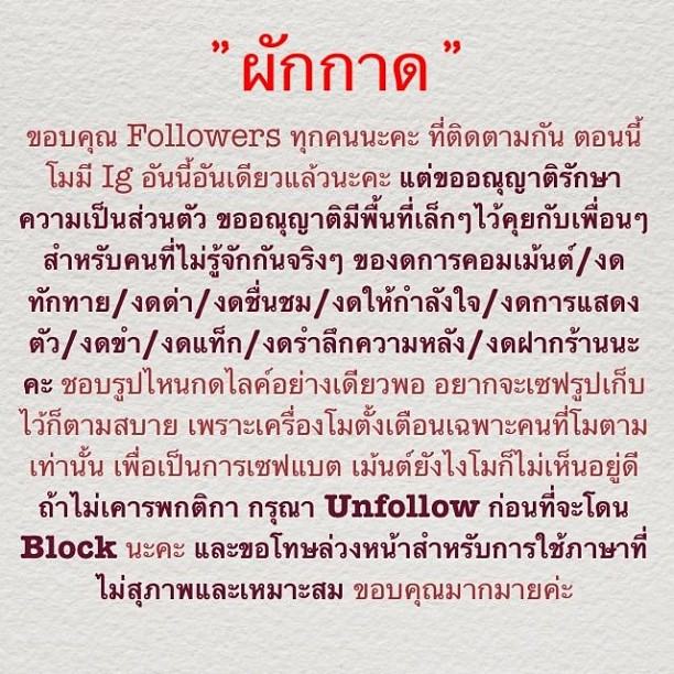แรงส์อีกแล้ว แตงโม ประกาศห้ามแฟนคลับคอมเม้นท์ ไม่เชื่อเจอ Block