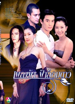 บ้านเฮานั้นมีผู้เฒ่า ผู้แก่ เอาว์แมบองประโอน เด้ออ้าย คืนและวันของชาวบ้านเราไม่เปล่าดาย