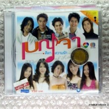 ใคร มี vcd เพลงประกอบ เรื่องนี้ บ้าง บอกมาดีๆ