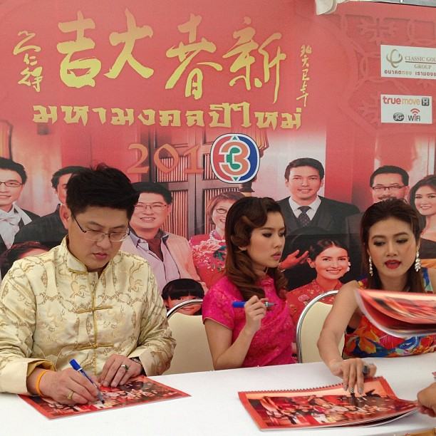 บรรยากาศ ฉลองตรุษจีน ของเหล่าดารา