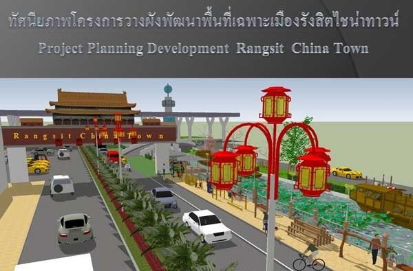 Rangsit China Town