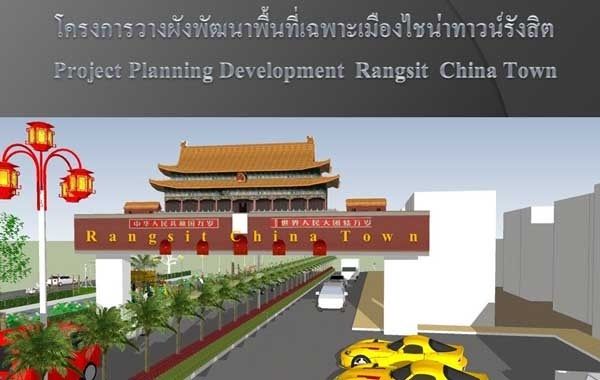 Rangsit China Town