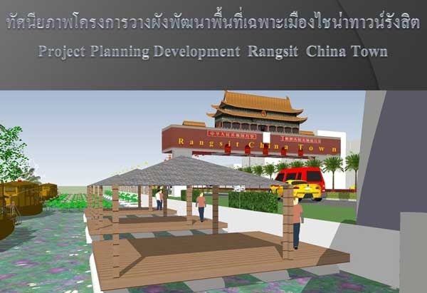 Rangsit China Town