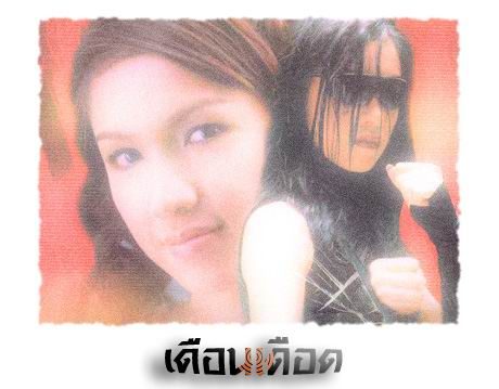 ใครจำ    ปกีรณัม    ได้บ้าง ?