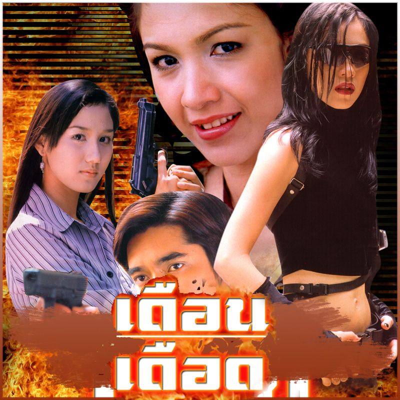 ใครจำ    ปกีรณัม    ได้บ้าง ?