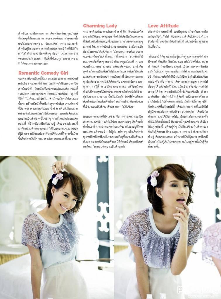 เต้ย-จรินทร์พร  @ Around Magazine issue 35 February 2013